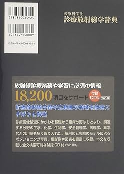 Amazon.co.jp: 医療科学社 診療放射線学辞典 : 渡部 洋一, 金森